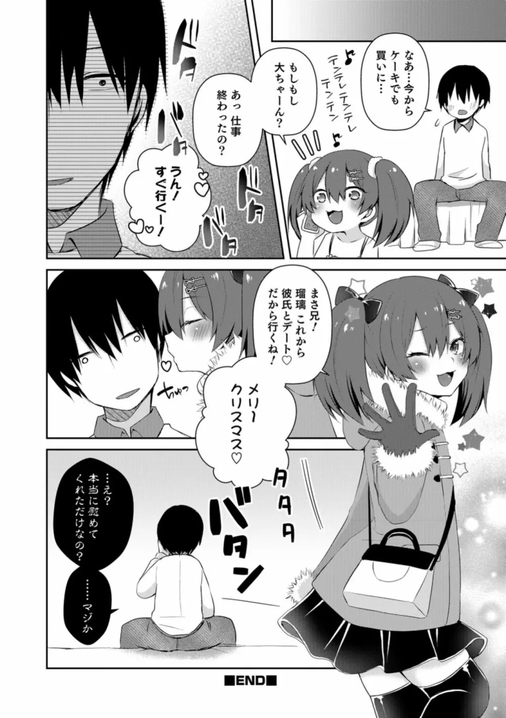 オトコのコHEAVEN Vol.43 Page.102