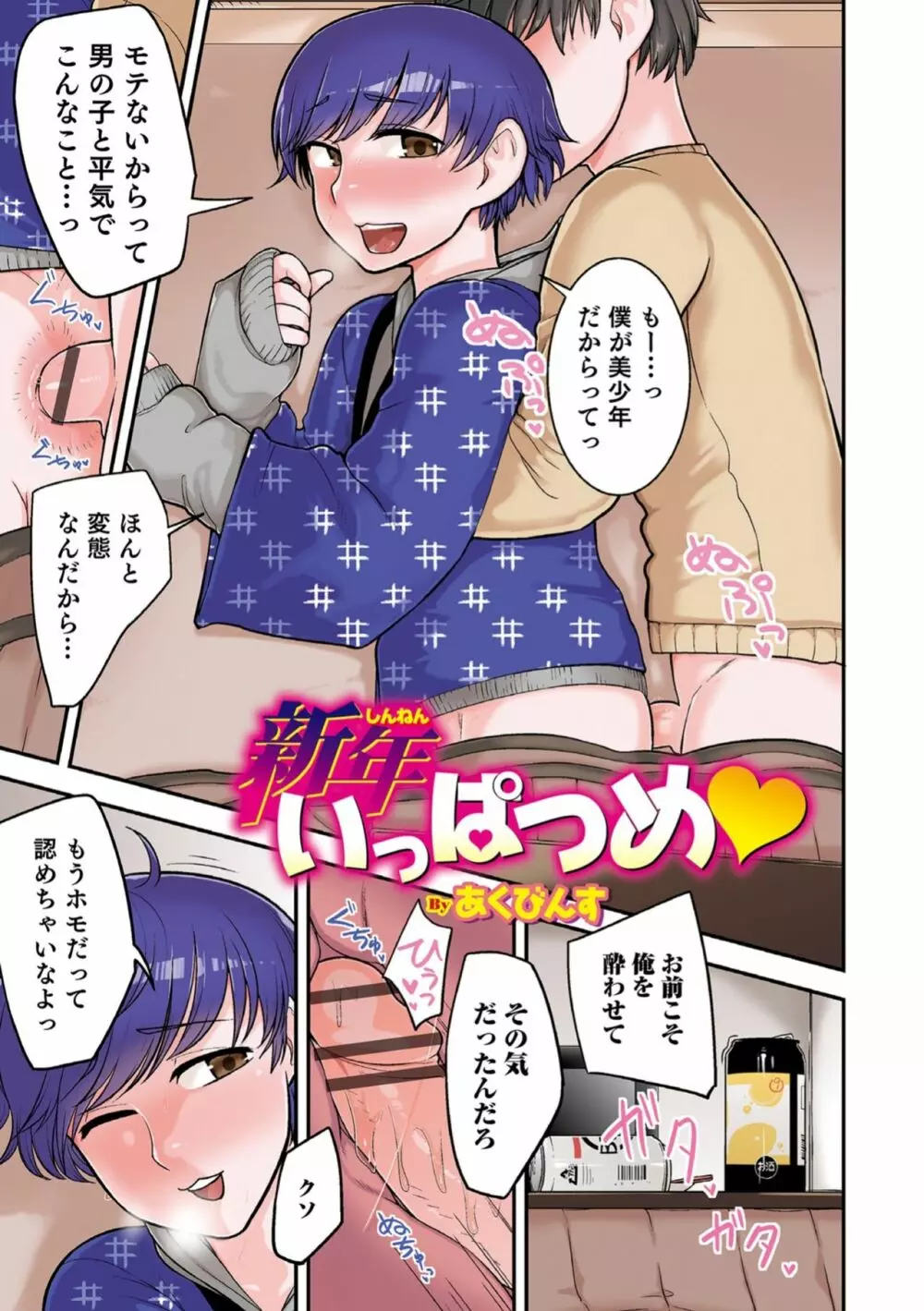 オトコのコHEAVEN Vol.43 Page.103