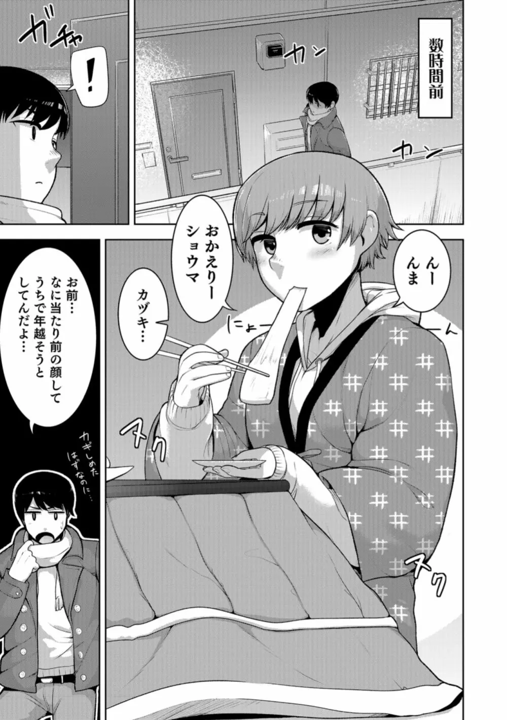 オトコのコHEAVEN Vol.43 Page.107