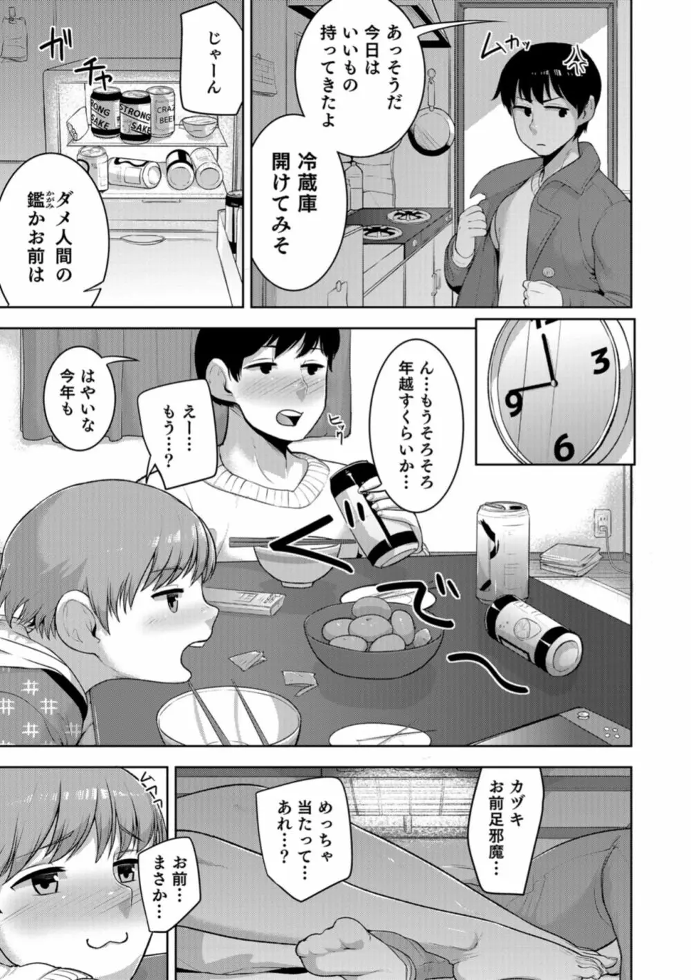 オトコのコHEAVEN Vol.43 Page.109