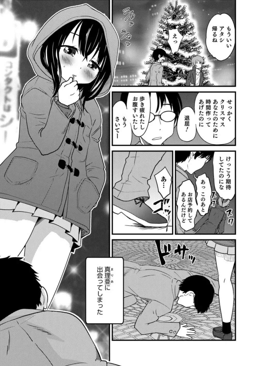 オトコのコHEAVEN Vol.43 Page.11