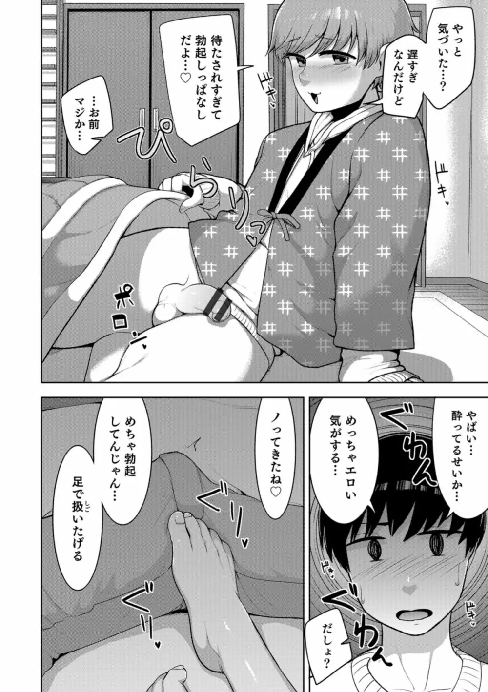 オトコのコHEAVEN Vol.43 Page.110