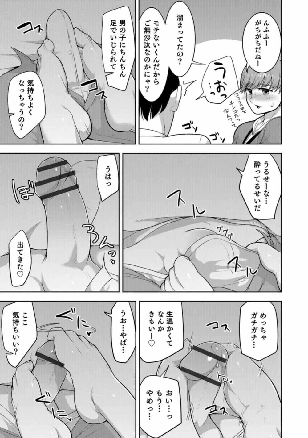 オトコのコHEAVEN Vol.43 Page.111