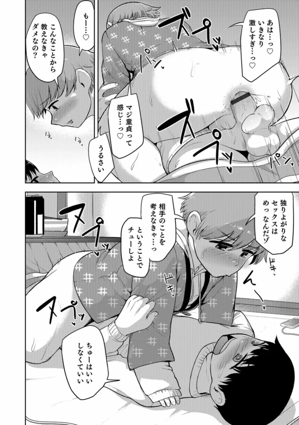 オトコのコHEAVEN Vol.43 Page.114