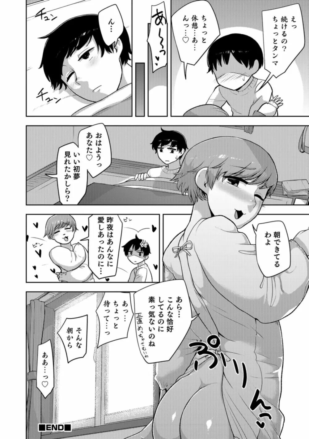 オトコのコHEAVEN Vol.43 Page.118