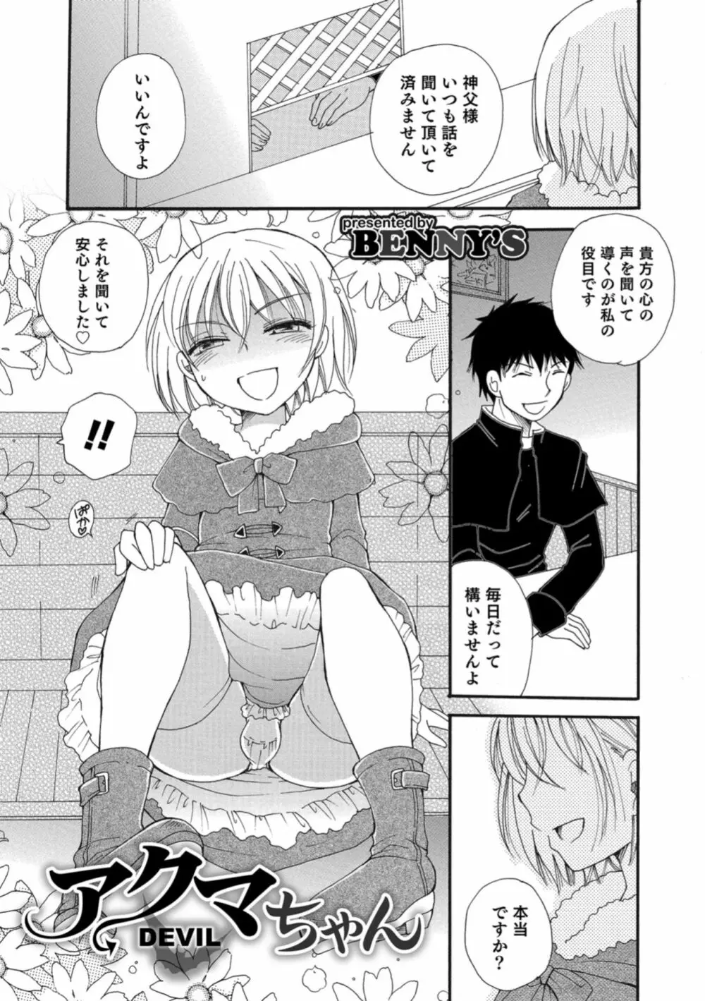 オトコのコHEAVEN Vol.43 Page.119