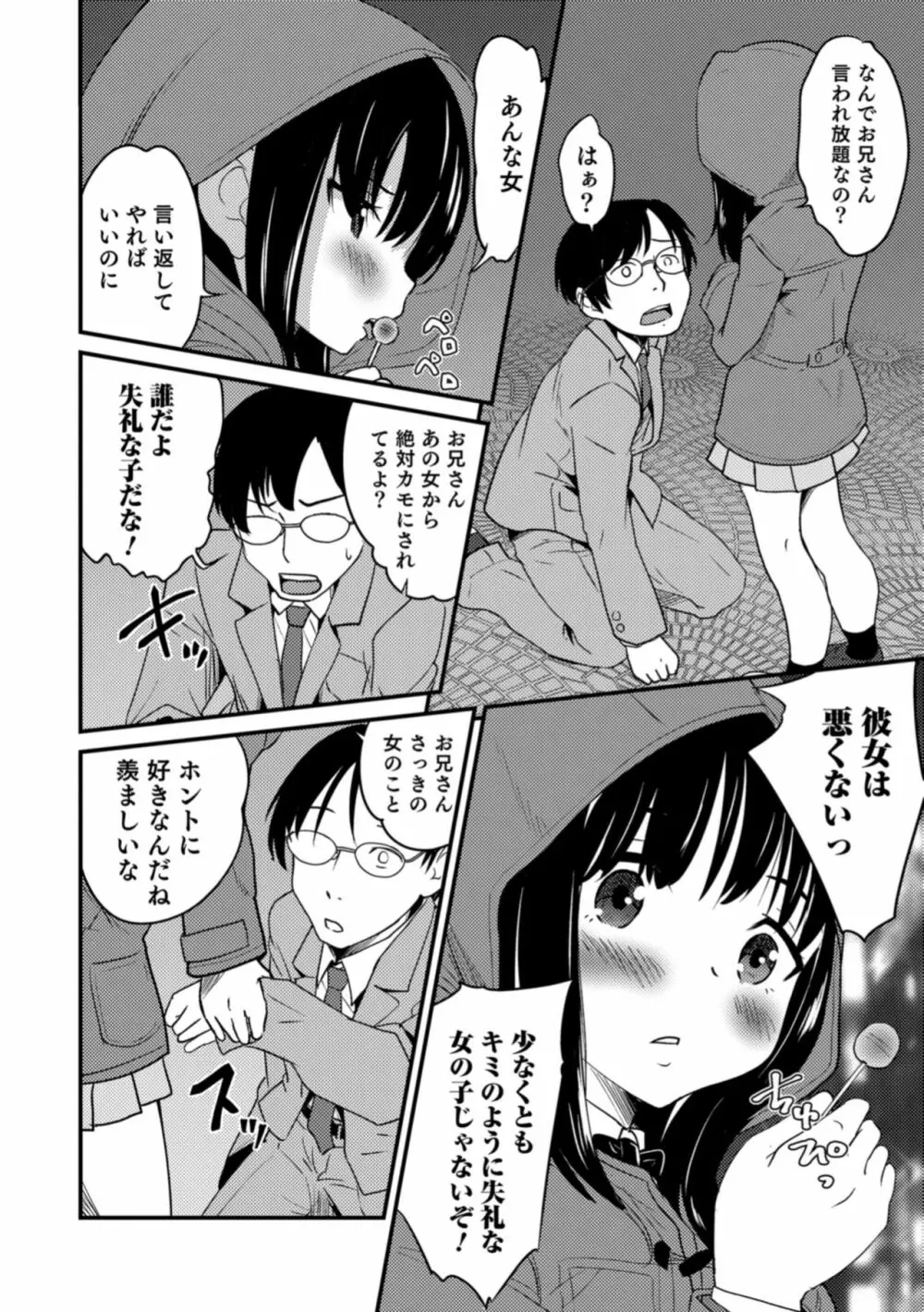 オトコのコHEAVEN Vol.43 Page.12