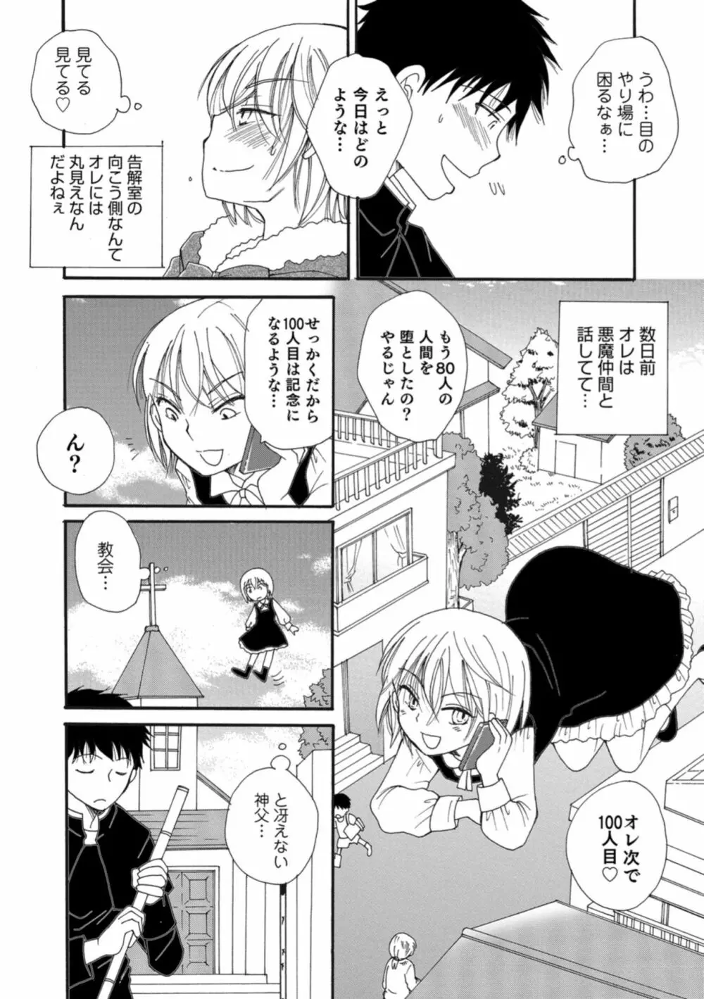 オトコのコHEAVEN Vol.43 Page.120