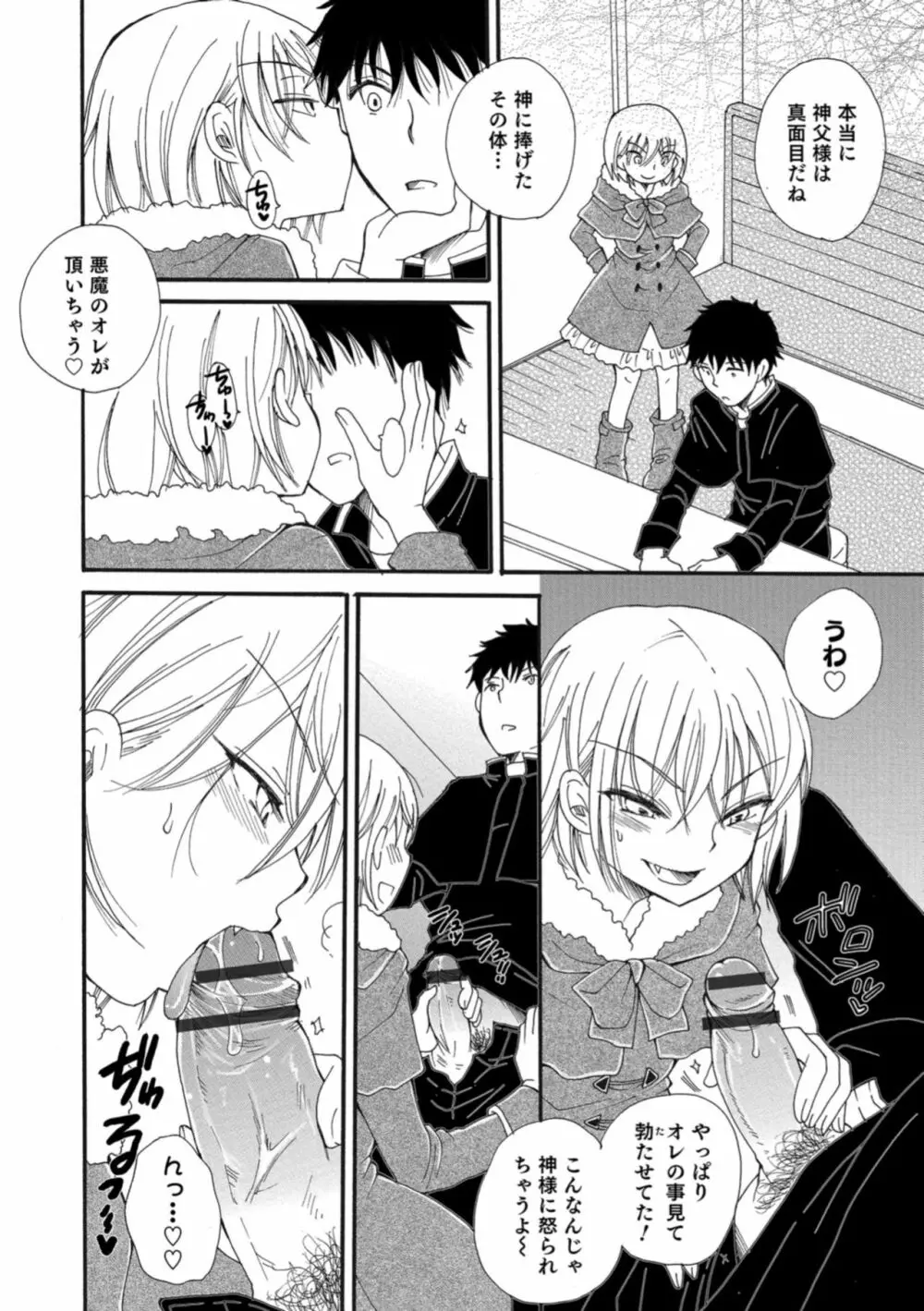 オトコのコHEAVEN Vol.43 Page.122