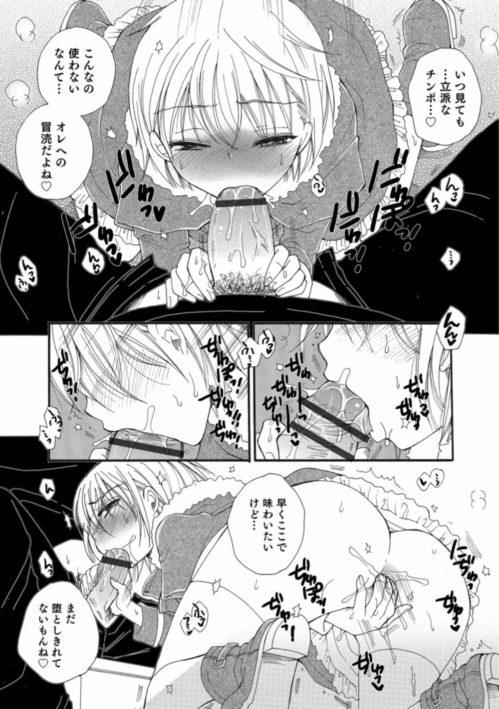 オトコのコHEAVEN Vol.43 Page.123
