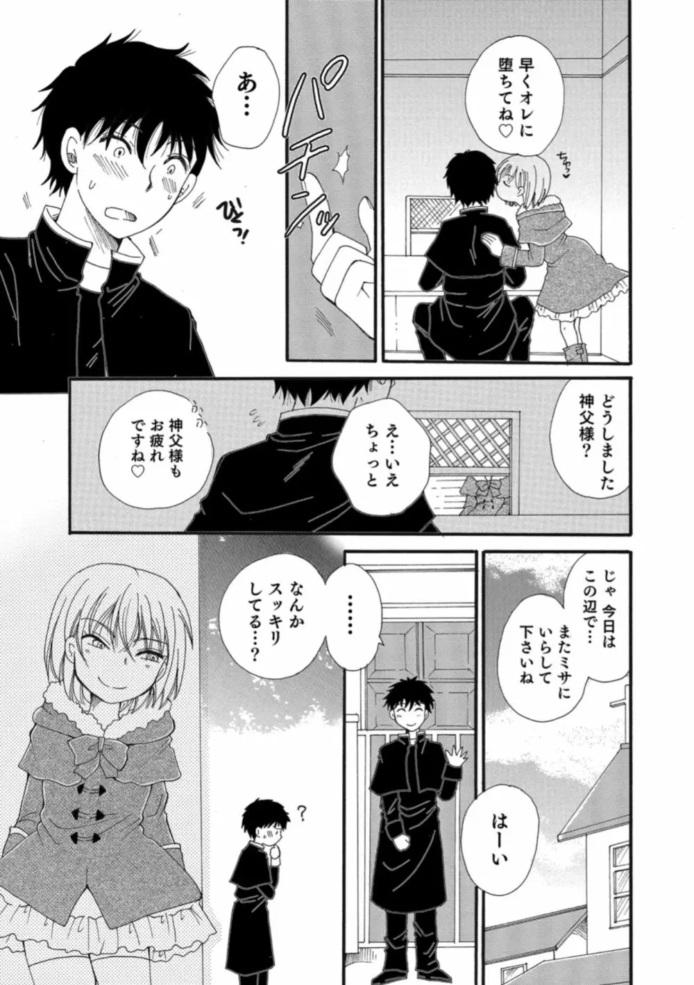 オトコのコHEAVEN Vol.43 Page.125
