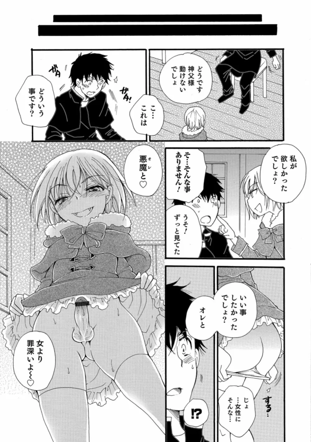 オトコのコHEAVEN Vol.43 Page.127