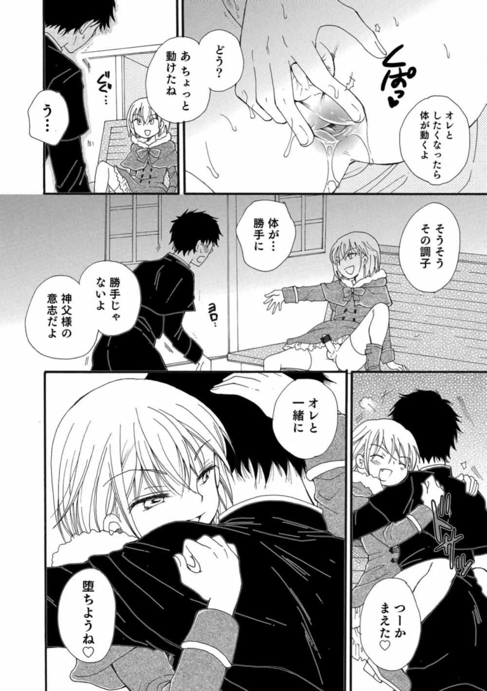 オトコのコHEAVEN Vol.43 Page.128