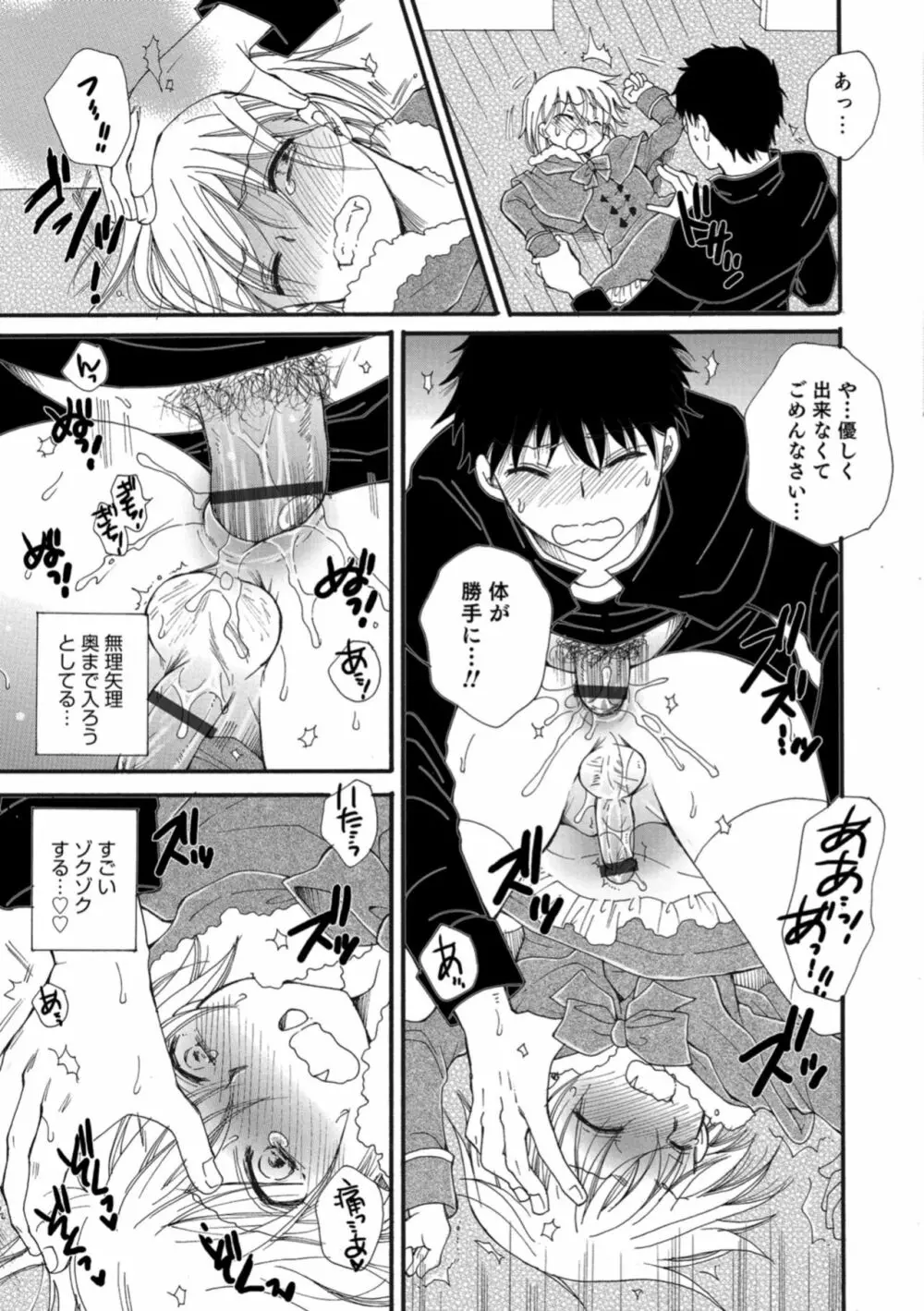 オトコのコHEAVEN Vol.43 Page.131