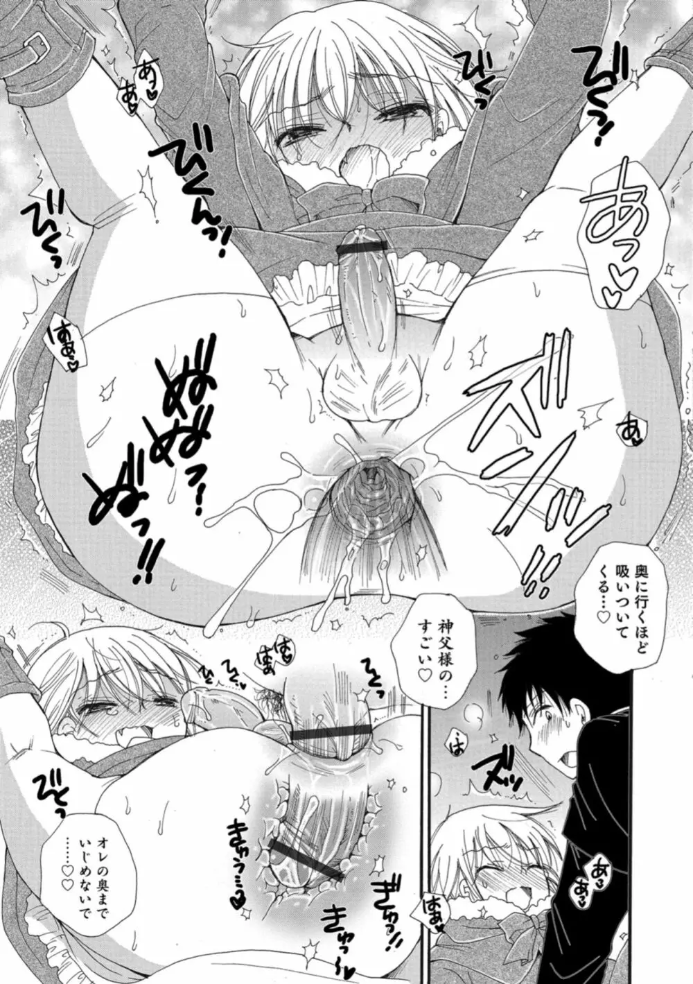 オトコのコHEAVEN Vol.43 Page.133