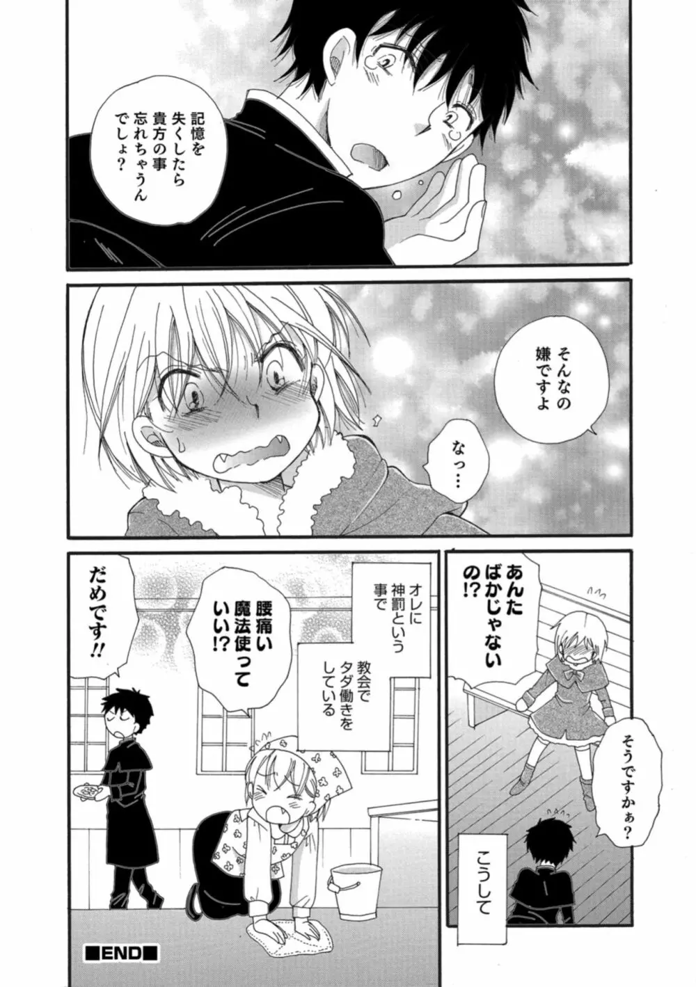オトコのコHEAVEN Vol.43 Page.136