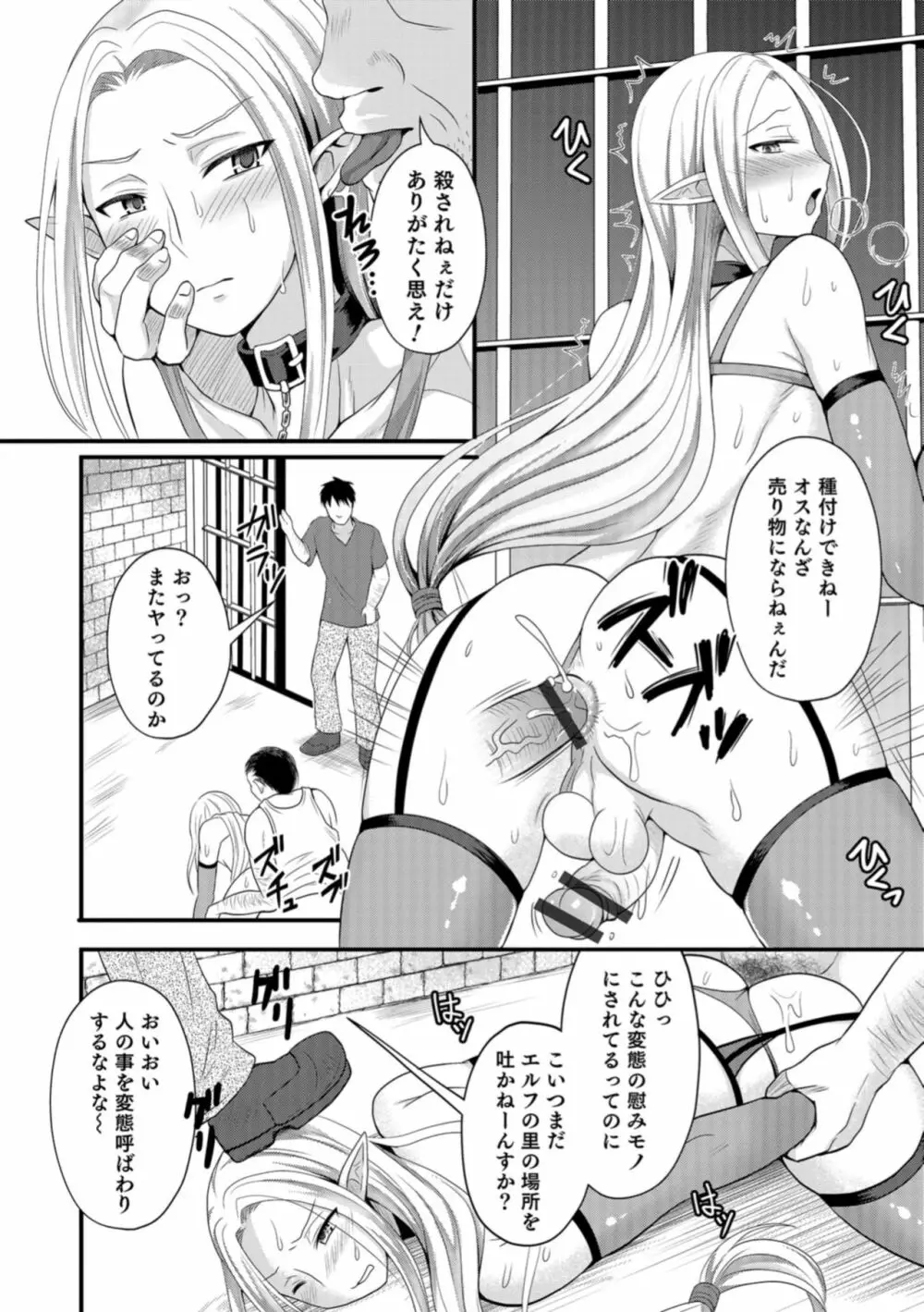 オトコのコHEAVEN Vol.43 Page.138