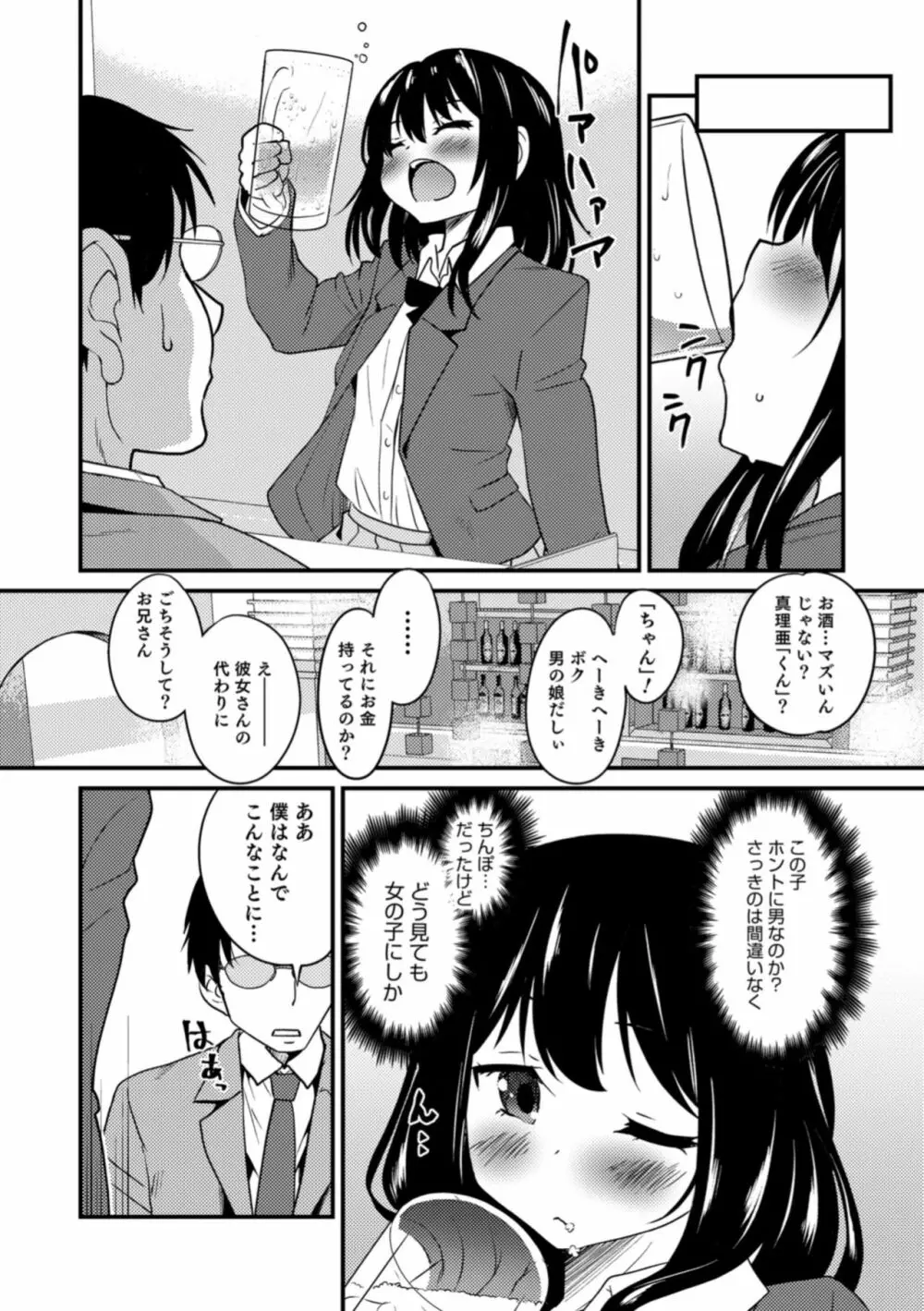 オトコのコHEAVEN Vol.43 Page.14