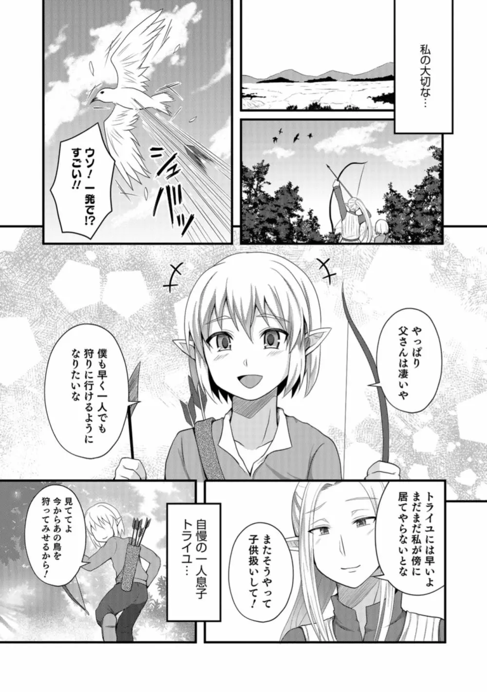 オトコのコHEAVEN Vol.43 Page.140