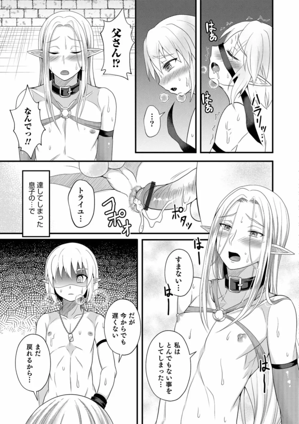 オトコのコHEAVEN Vol.43 Page.147