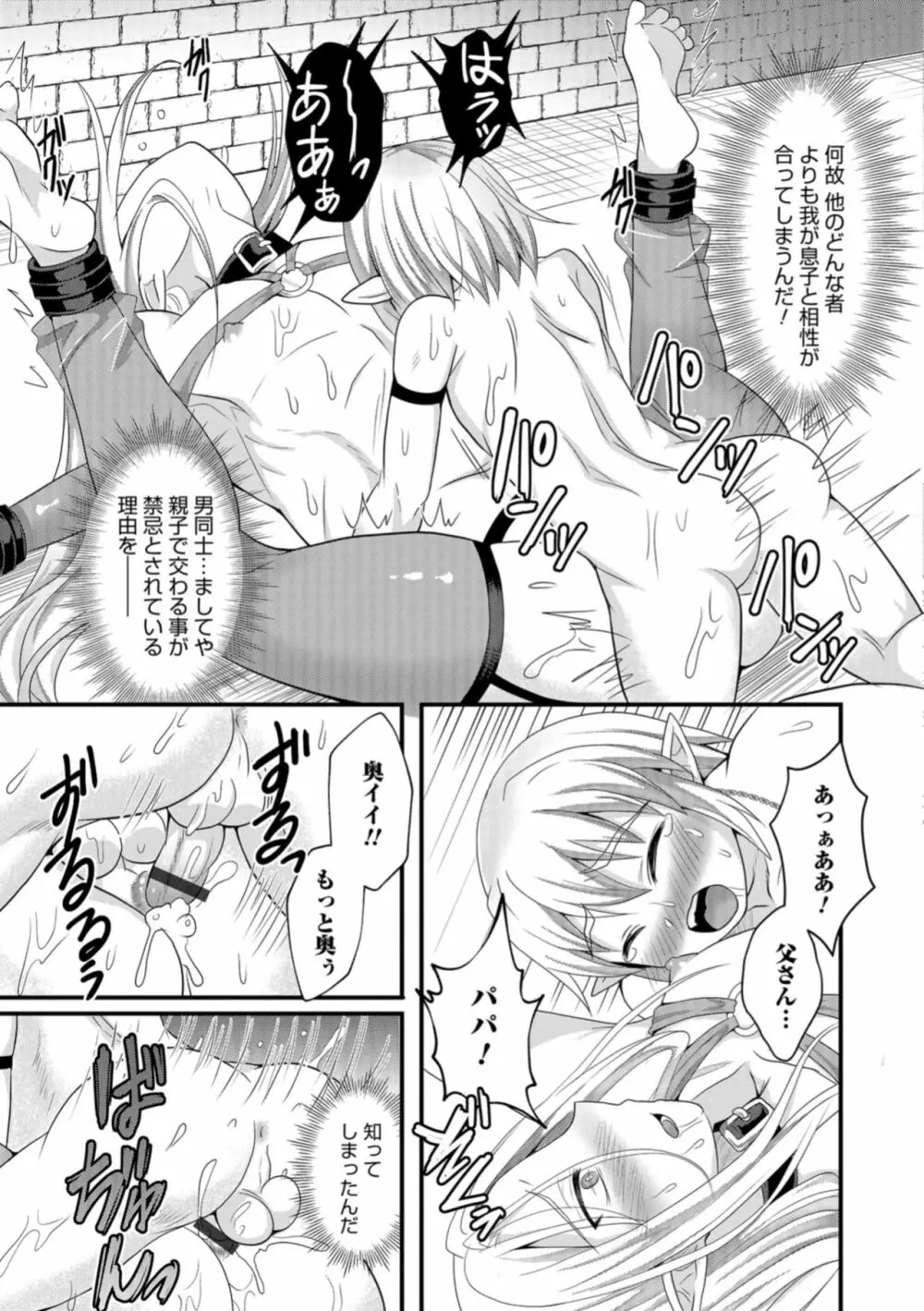 オトコのコHEAVEN Vol.43 Page.149