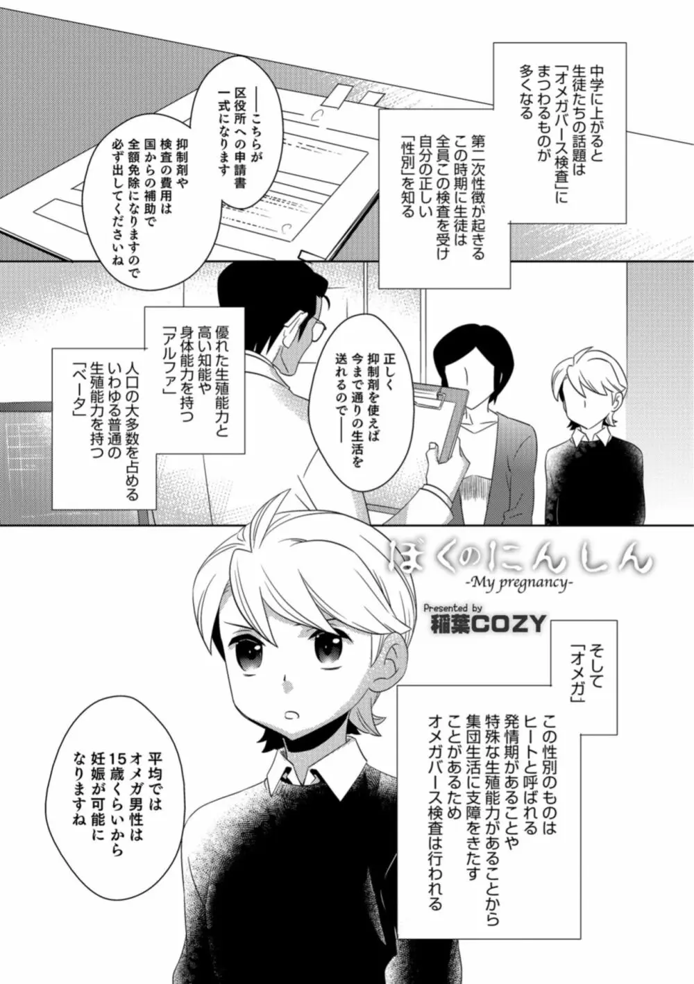 オトコのコHEAVEN Vol.43 Page.153