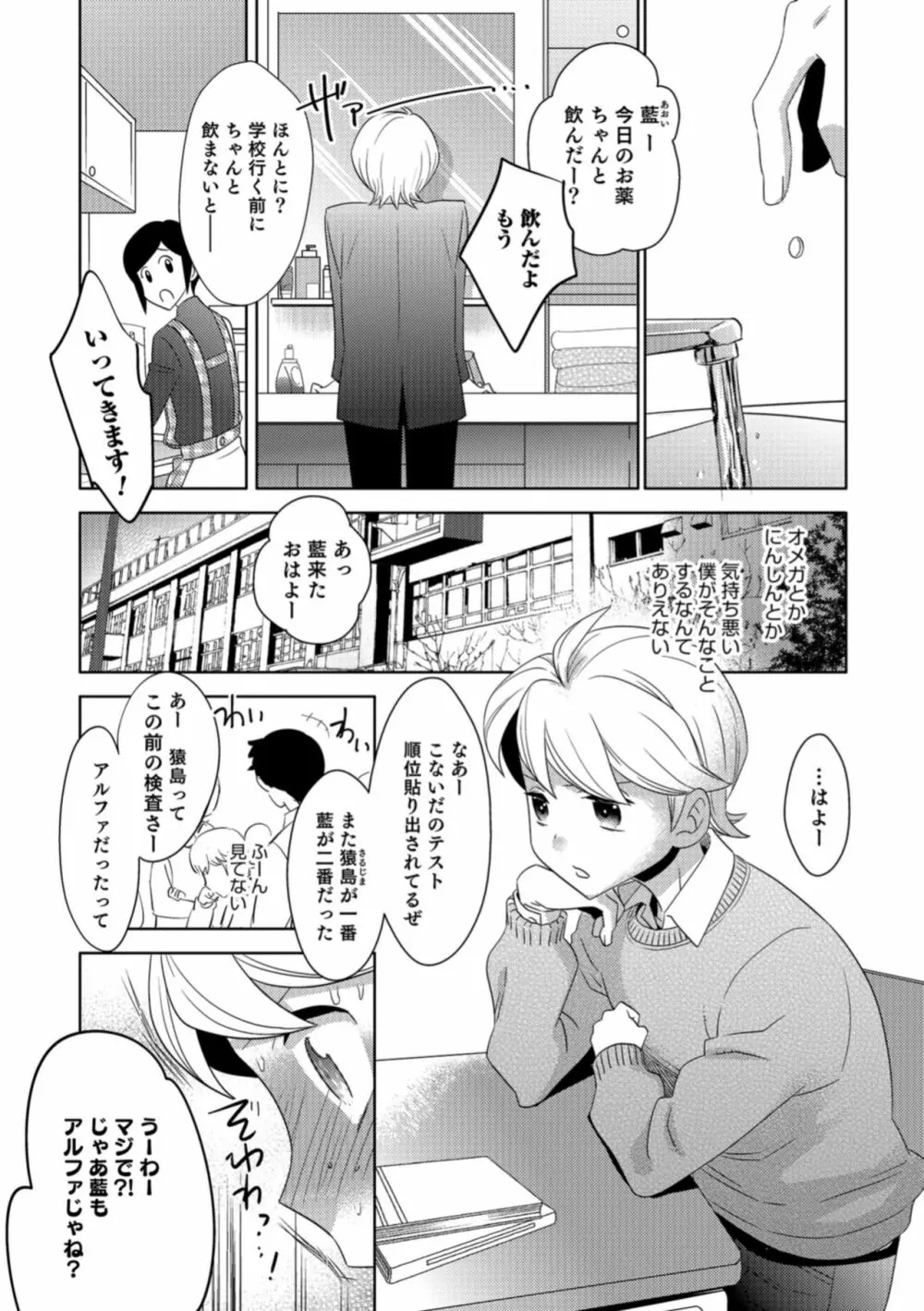 オトコのコHEAVEN Vol.43 Page.154
