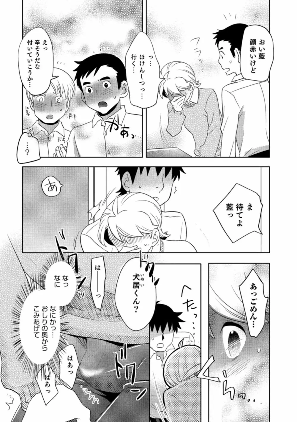 オトコのコHEAVEN Vol.43 Page.156
