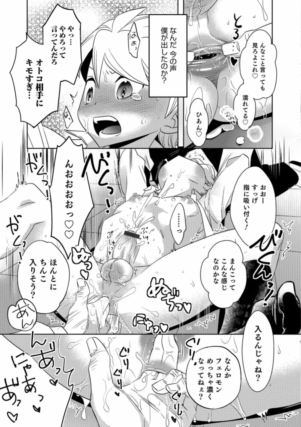 オトコのコHEAVEN Vol.43 Page.159