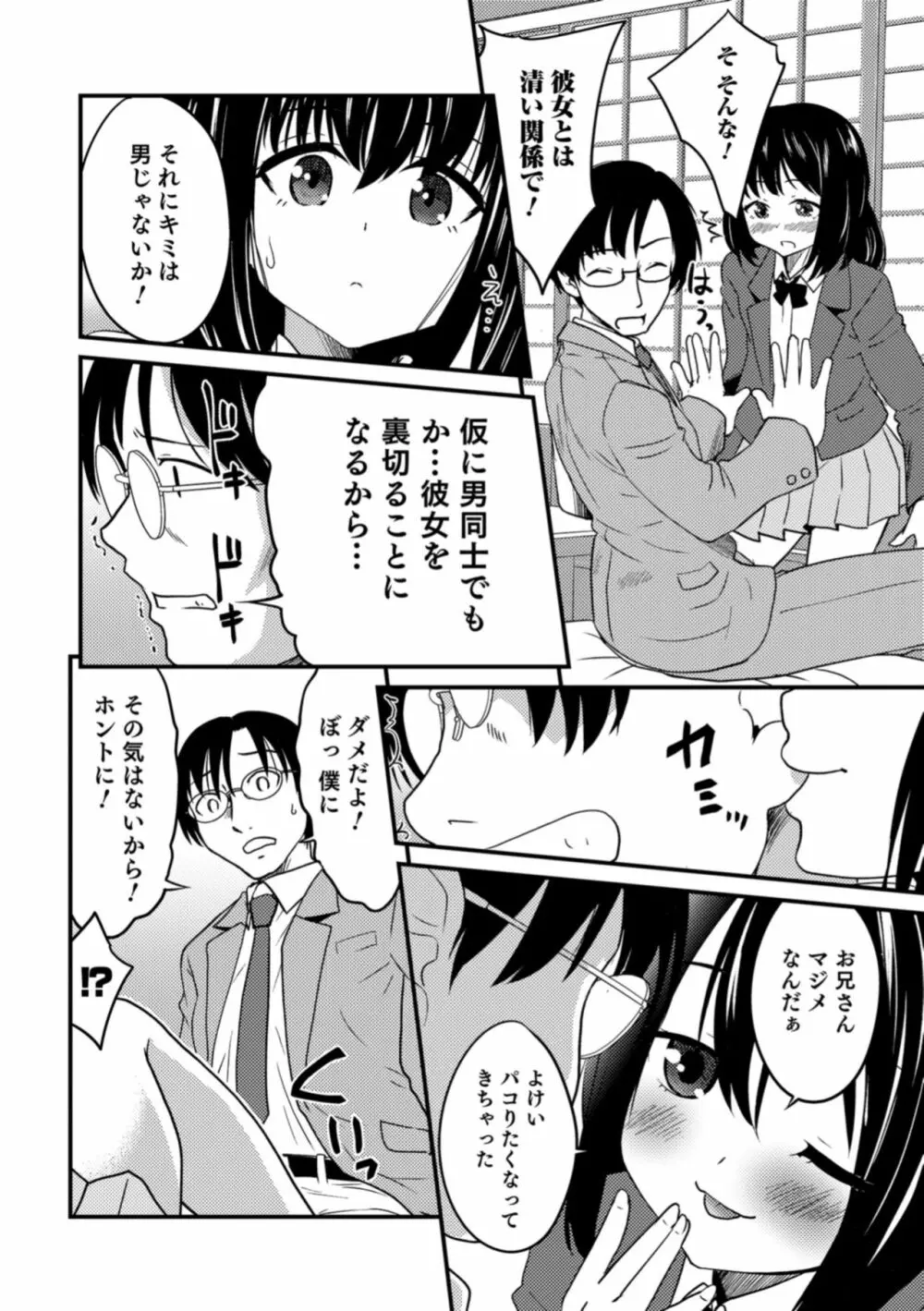 オトコのコHEAVEN Vol.43 Page.16