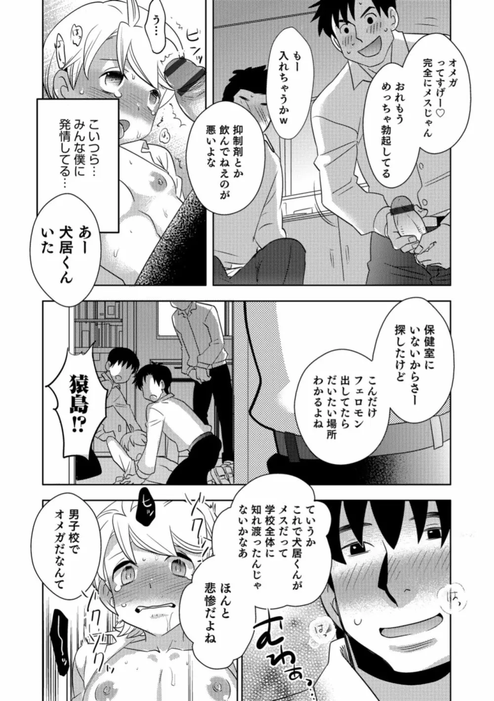 オトコのコHEAVEN Vol.43 Page.160