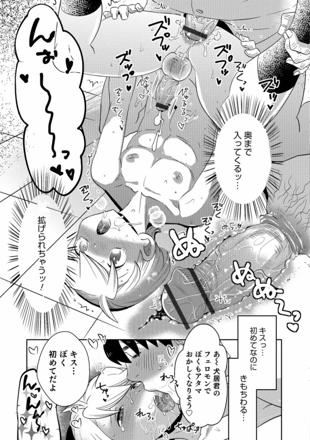 オトコのコHEAVEN Vol.43 Page.163