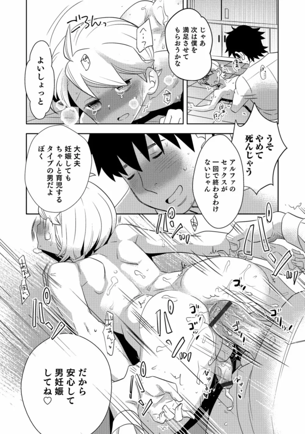オトコのコHEAVEN Vol.43 Page.166