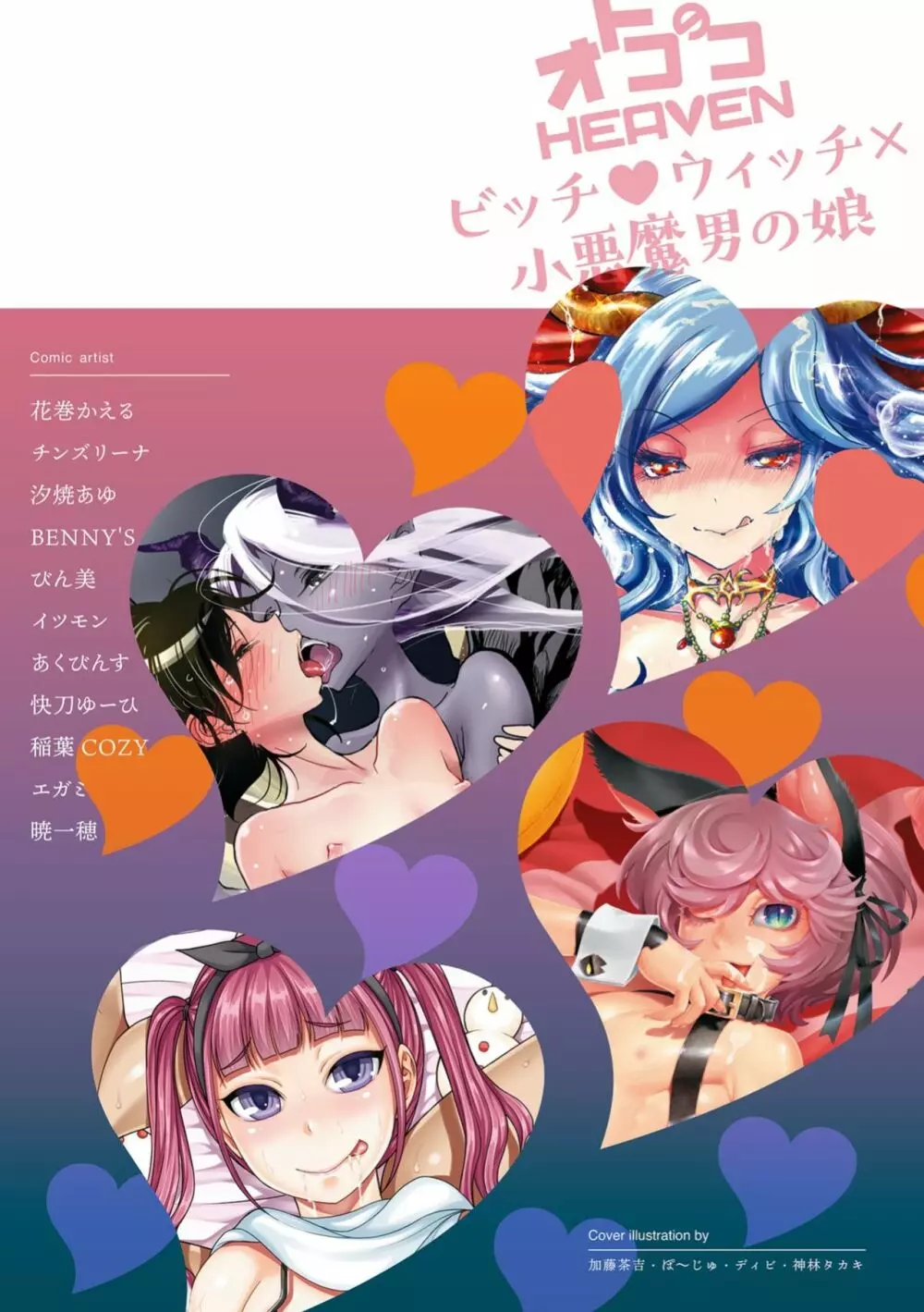 オトコのコHEAVEN Vol.43 Page.178