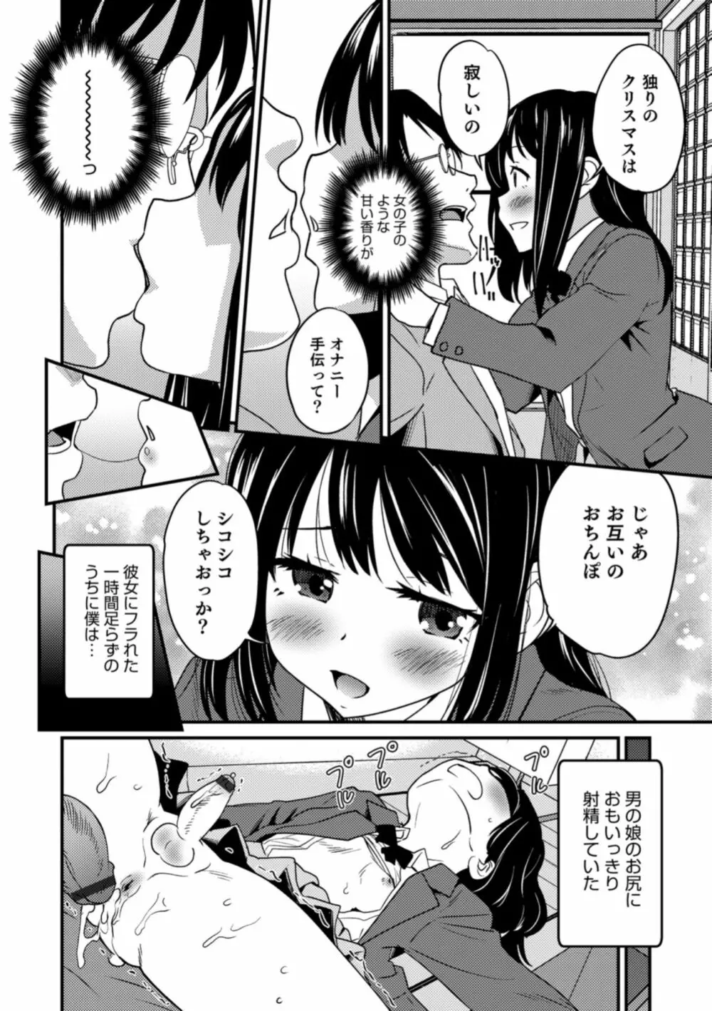 オトコのコHEAVEN Vol.43 Page.18