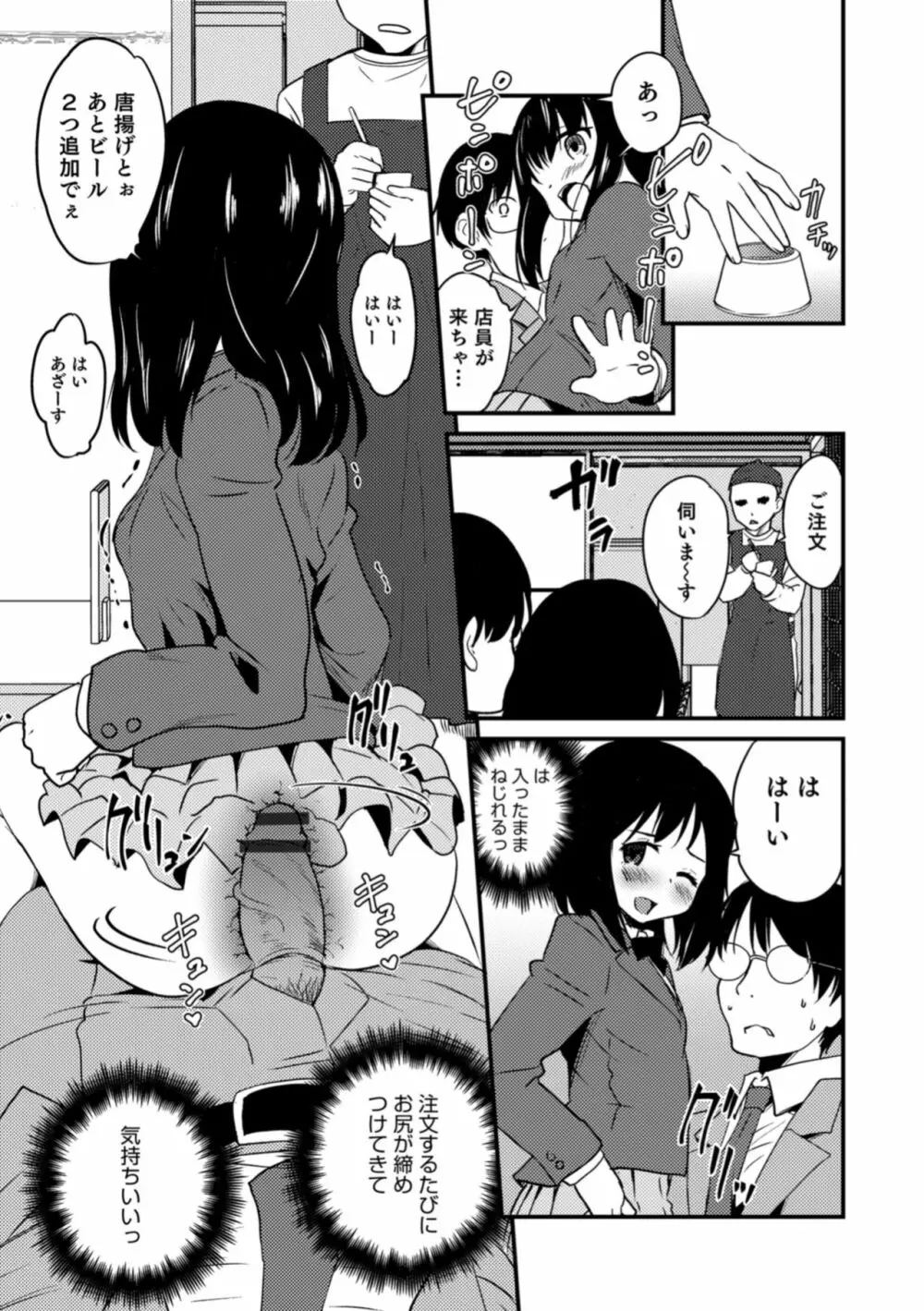 オトコのコHEAVEN Vol.43 Page.19