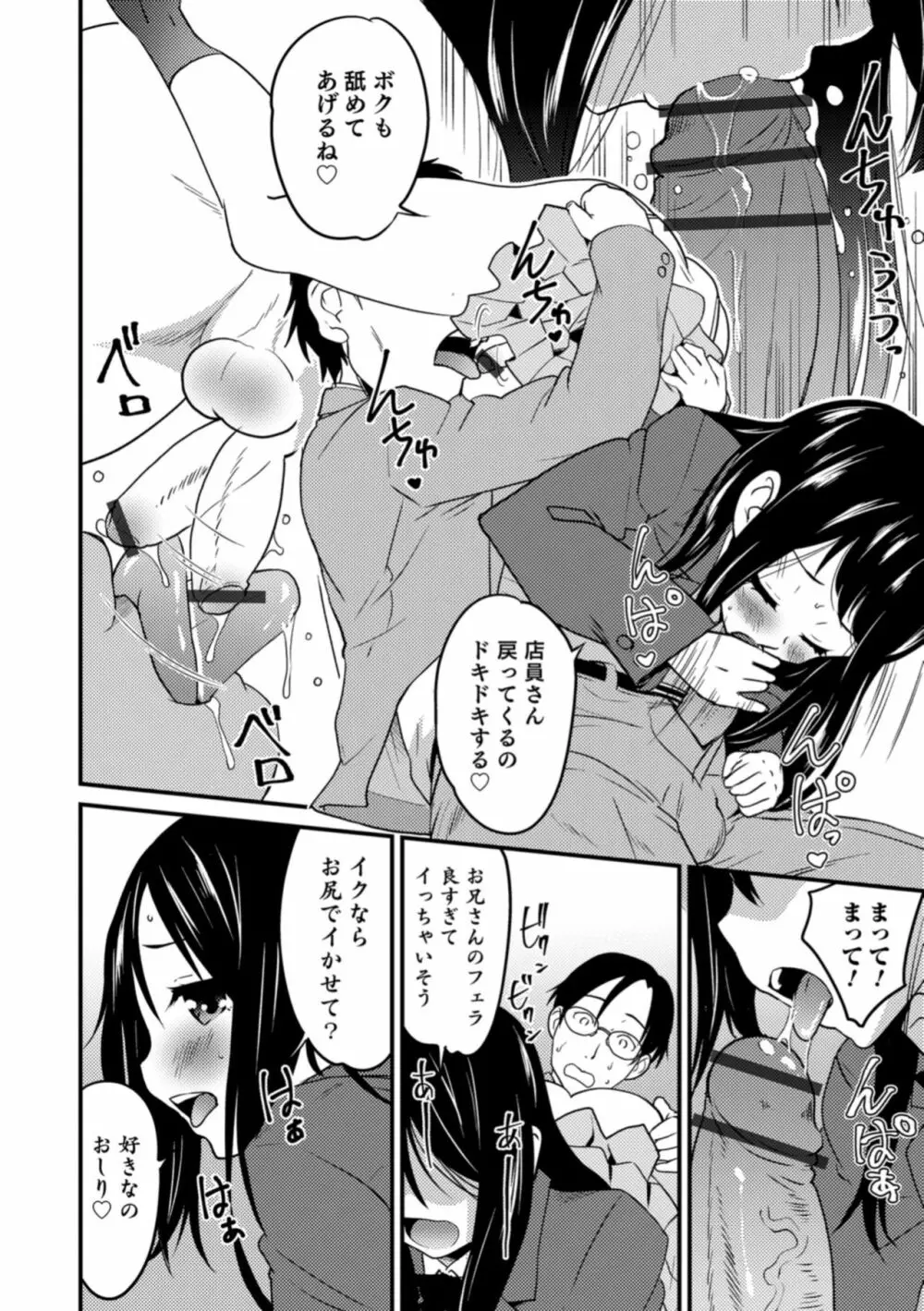 オトコのコHEAVEN Vol.43 Page.22