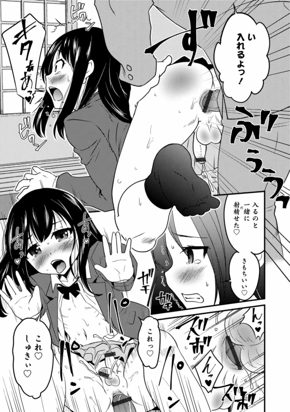オトコのコHEAVEN Vol.43 Page.23