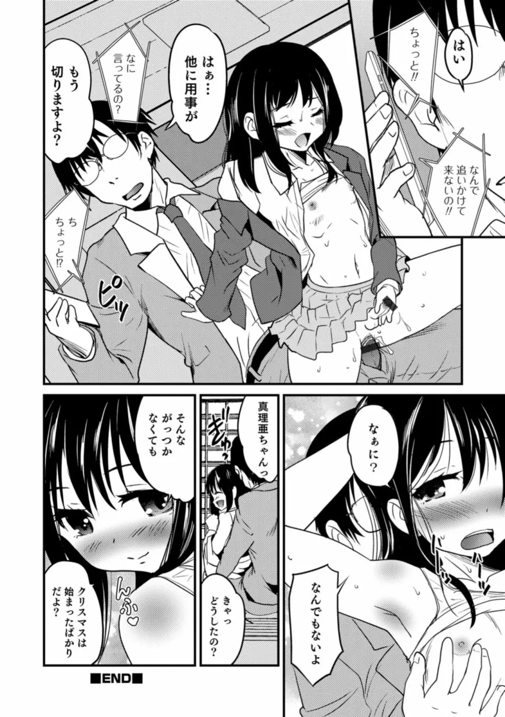 オトコのコHEAVEN Vol.43 Page.26