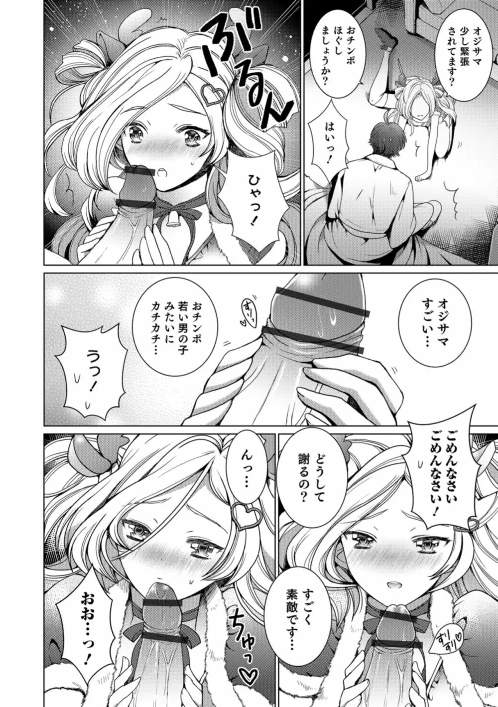 オトコのコHEAVEN Vol.43 Page.32