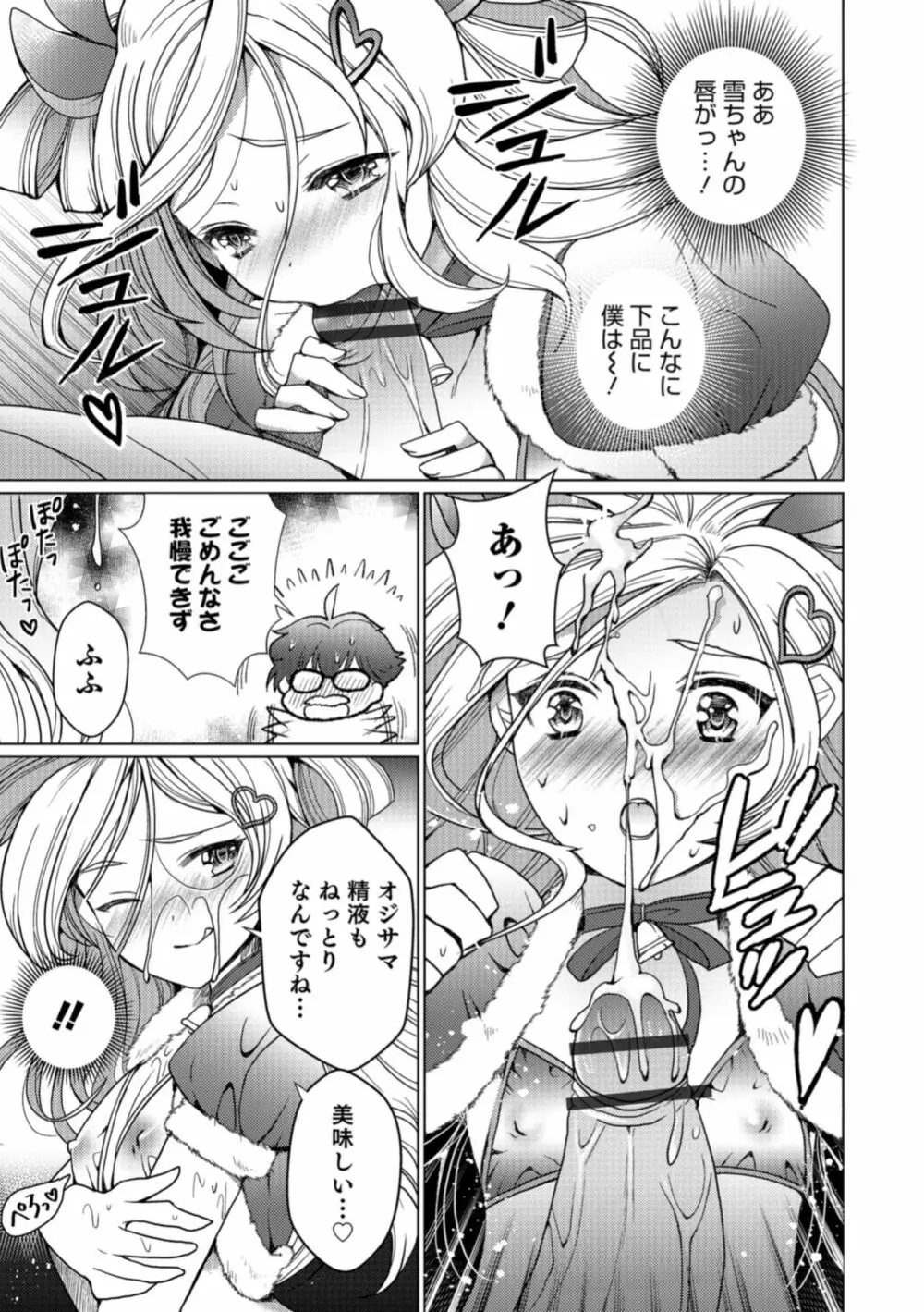 オトコのコHEAVEN Vol.43 Page.33