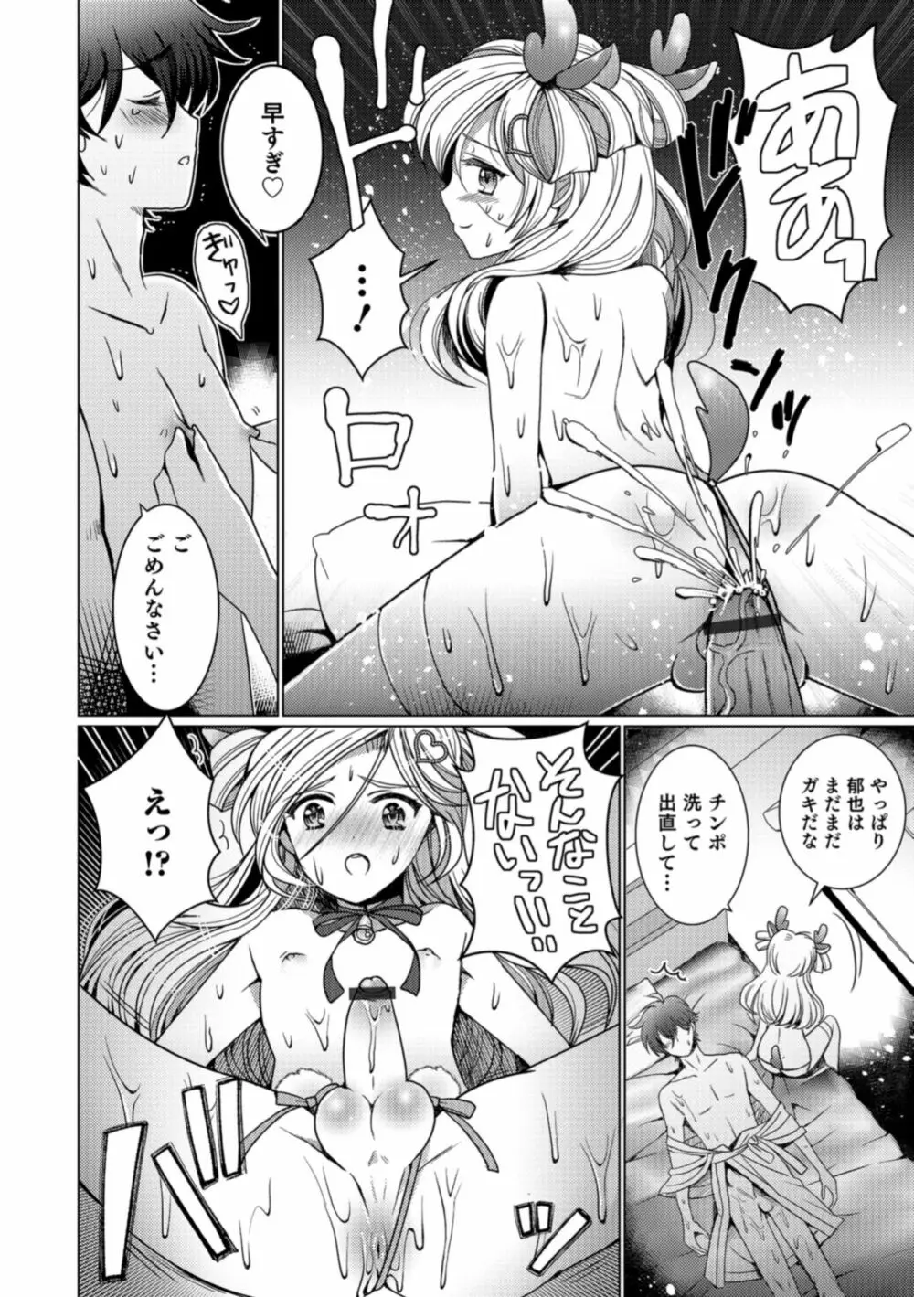 オトコのコHEAVEN Vol.43 Page.38