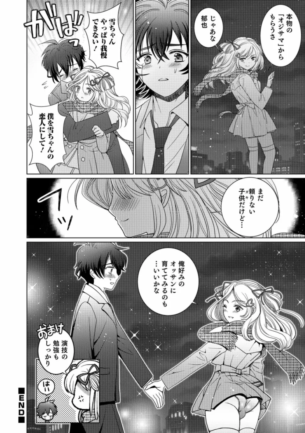オトコのコHEAVEN Vol.43 Page.42