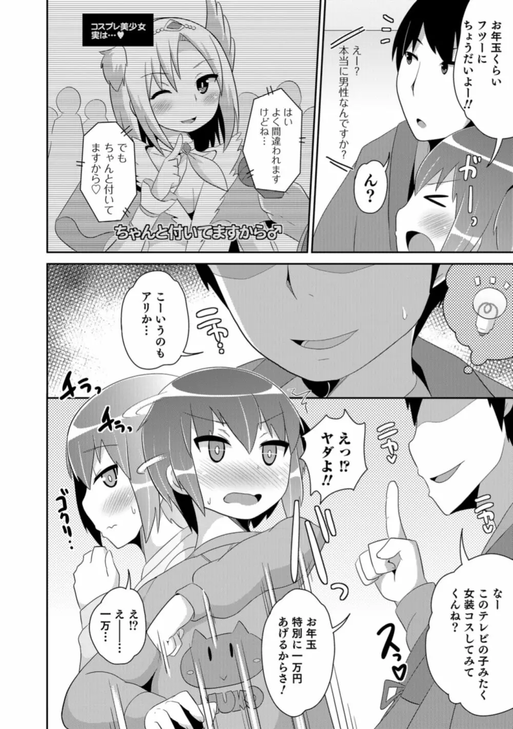 オトコのコHEAVEN Vol.43 Page.44