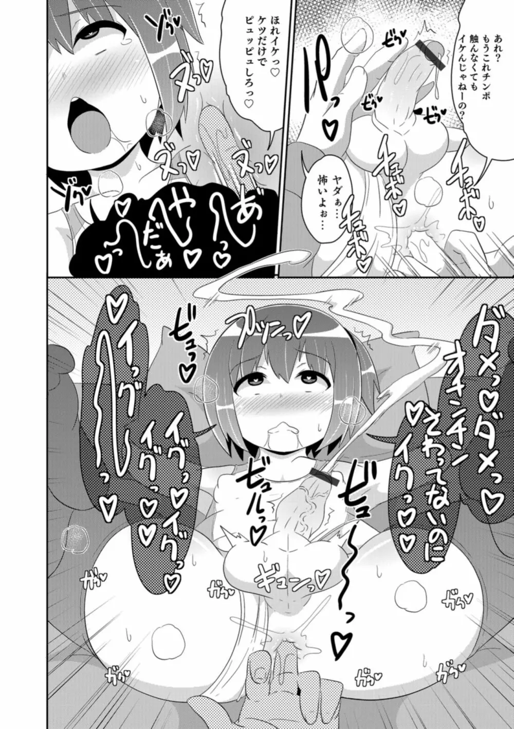 オトコのコHEAVEN Vol.43 Page.52