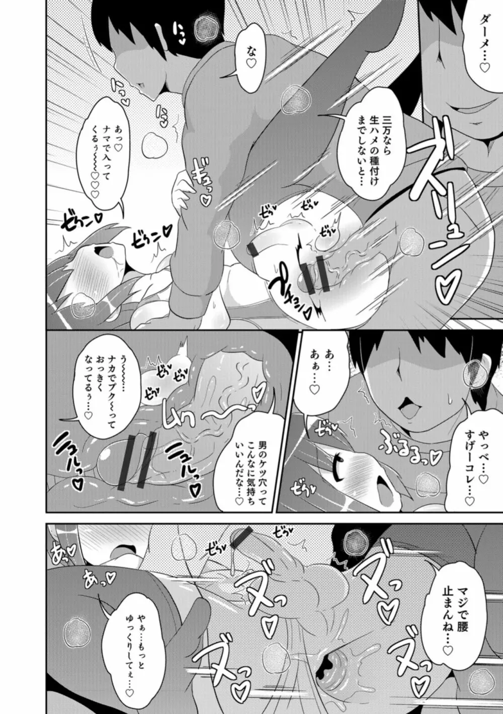 オトコのコHEAVEN Vol.43 Page.54