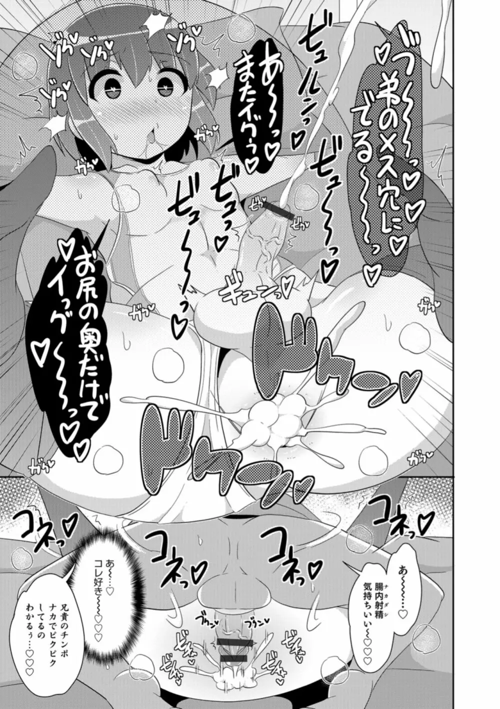 オトコのコHEAVEN Vol.43 Page.57