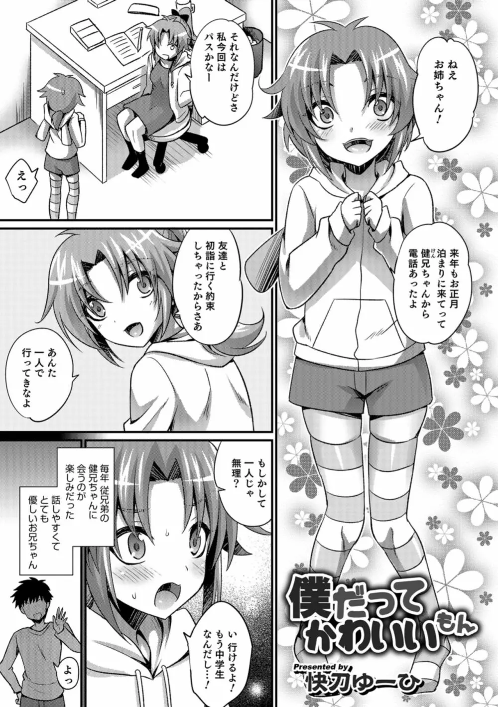 オトコのコHEAVEN Vol.43 Page.59