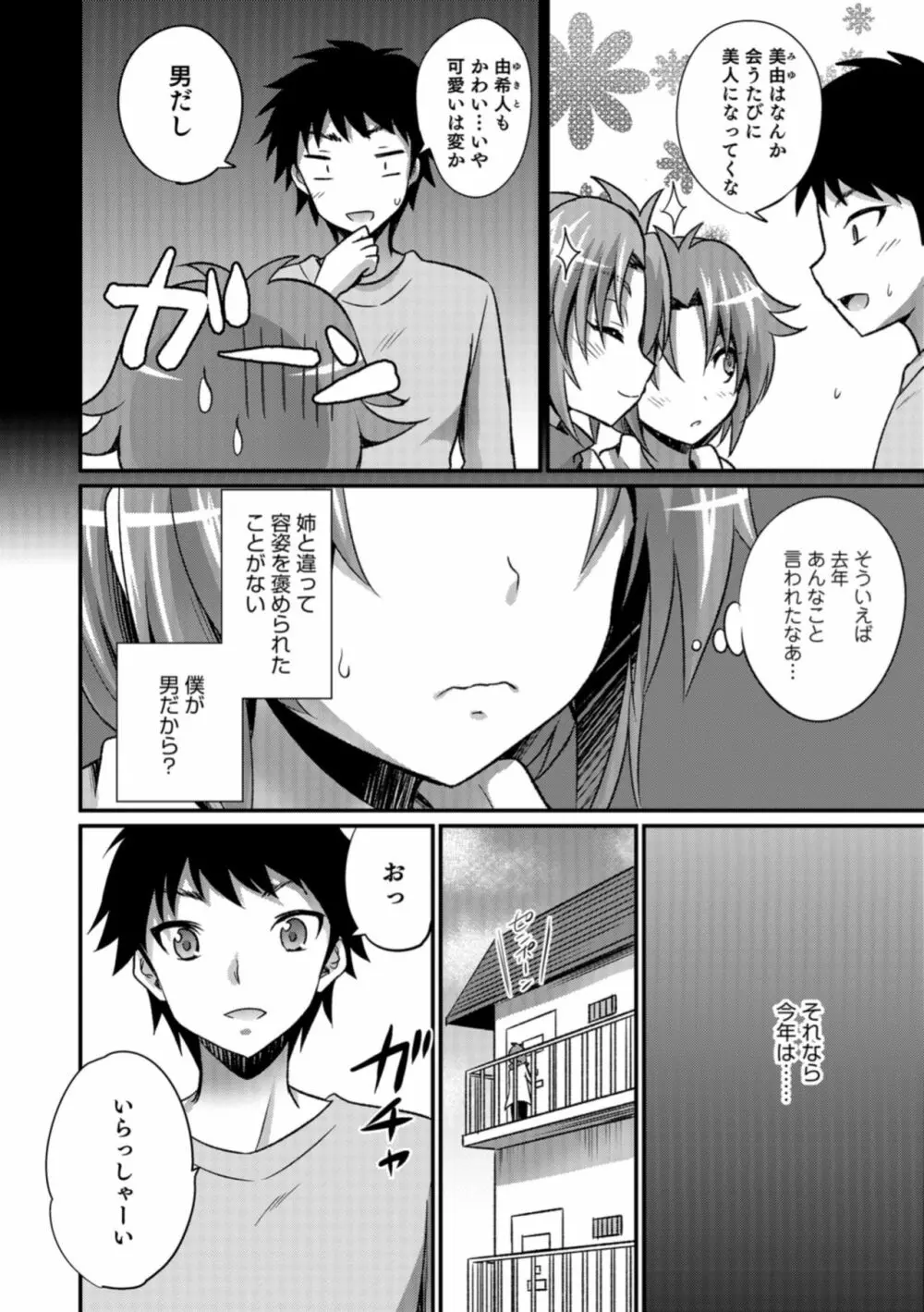オトコのコHEAVEN Vol.43 Page.60