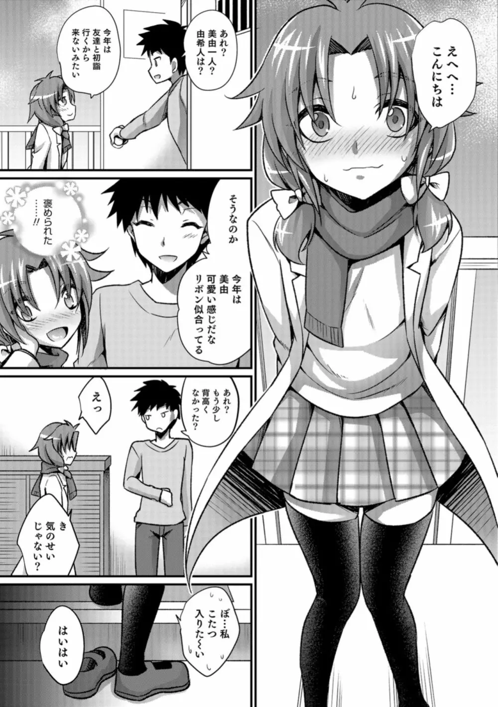 オトコのコHEAVEN Vol.43 Page.61